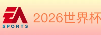 2026世界杯投注入口 Logo